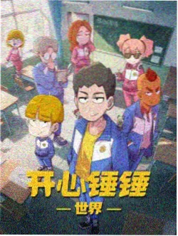 国产动画雾都拾光者封面